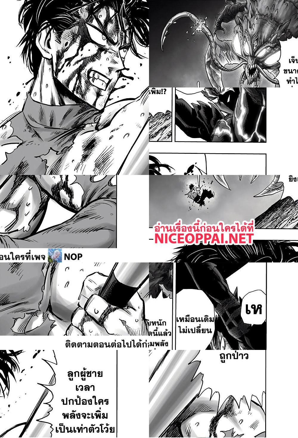 One Punch Man page 24