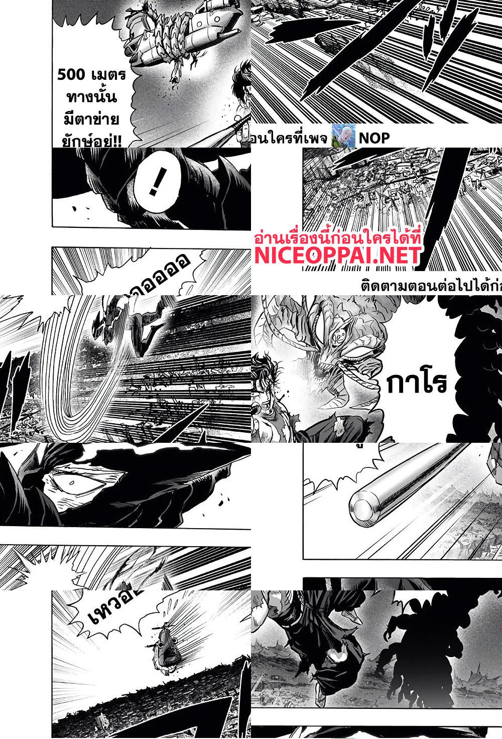 One Punch Man page 25