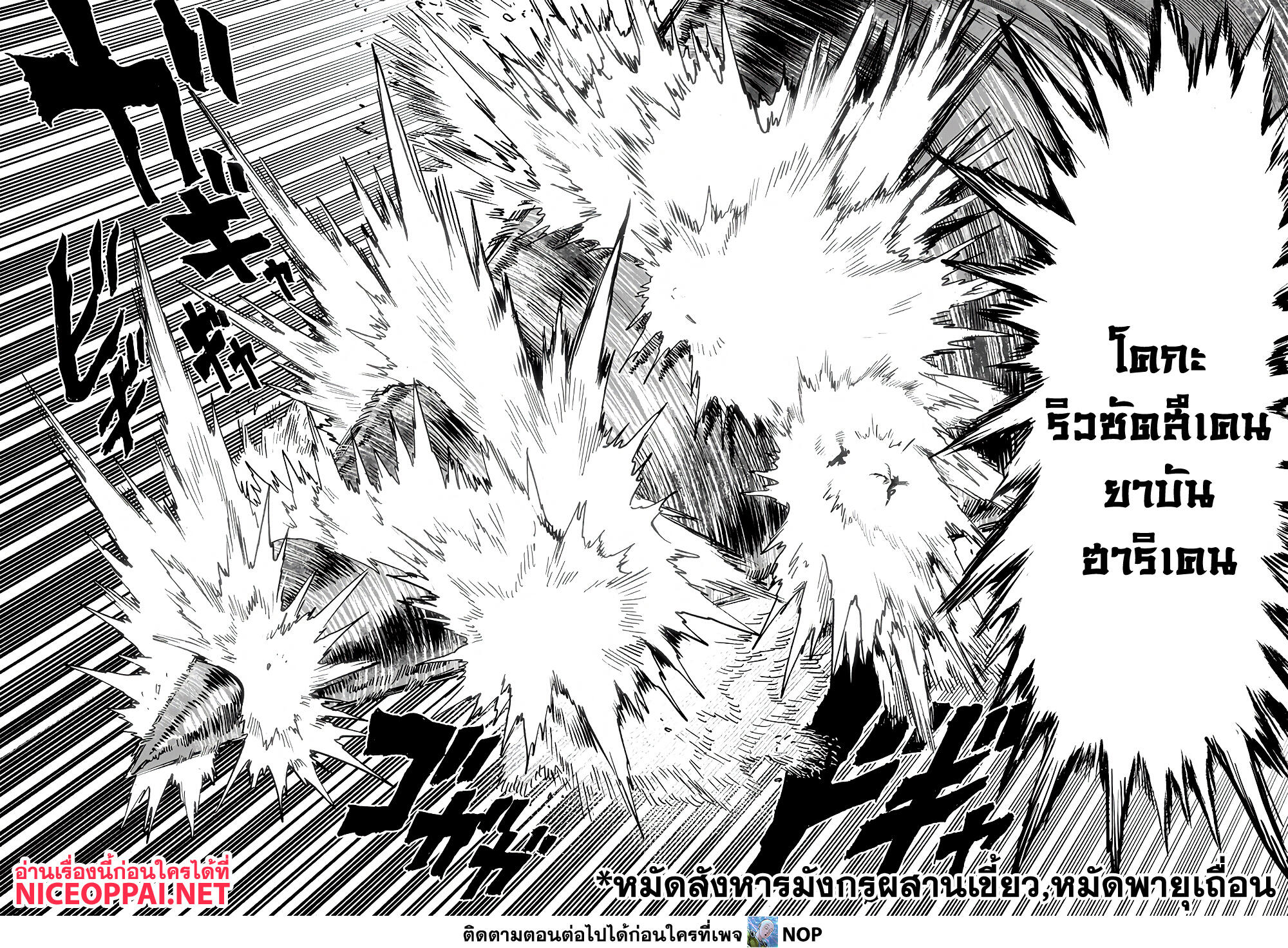 One Punch Man page 32