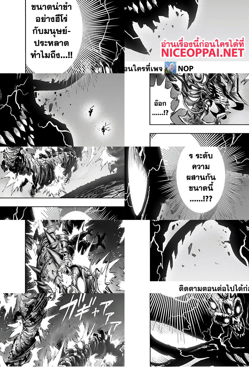 One Punch Man page 33