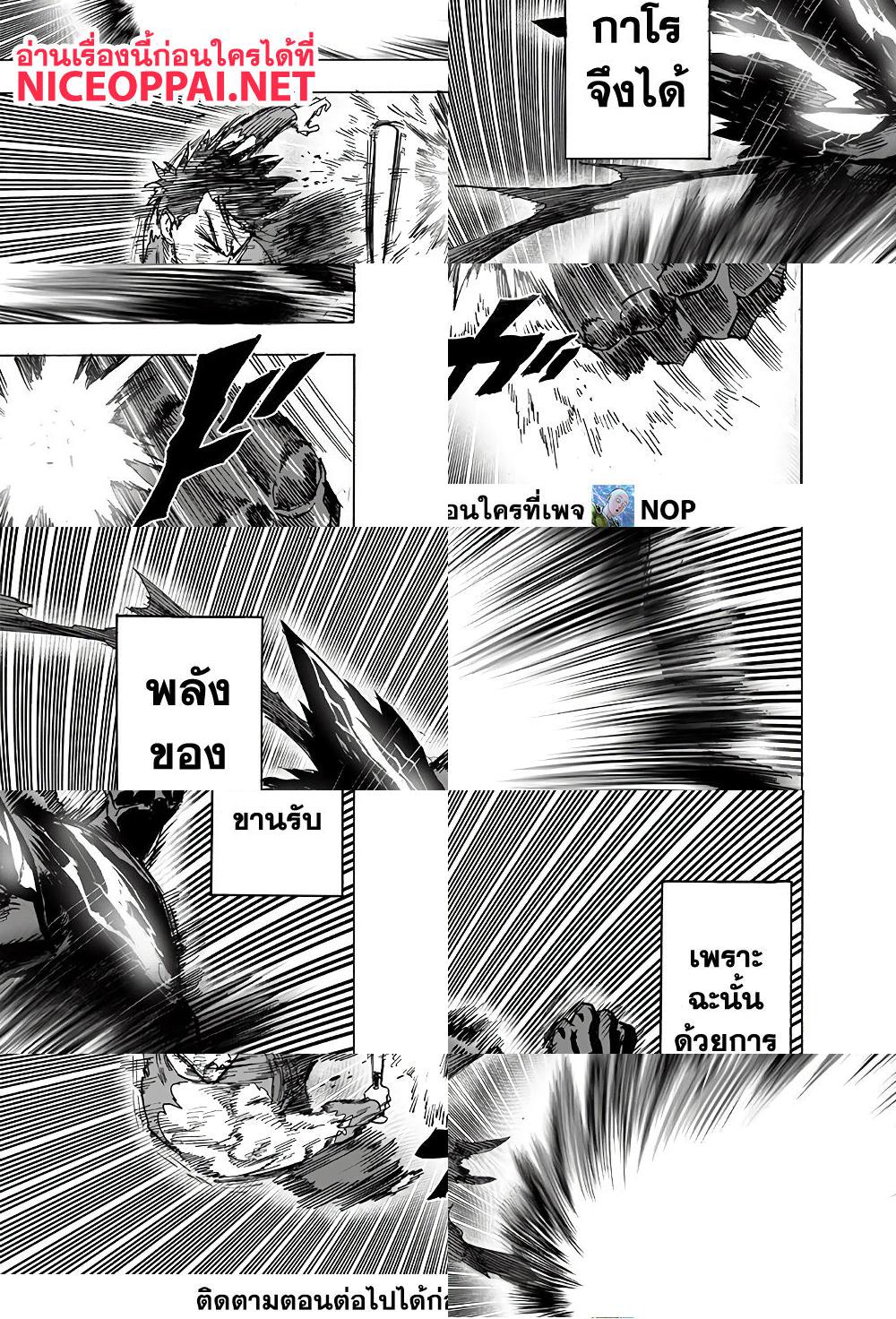 One Punch Man page 36