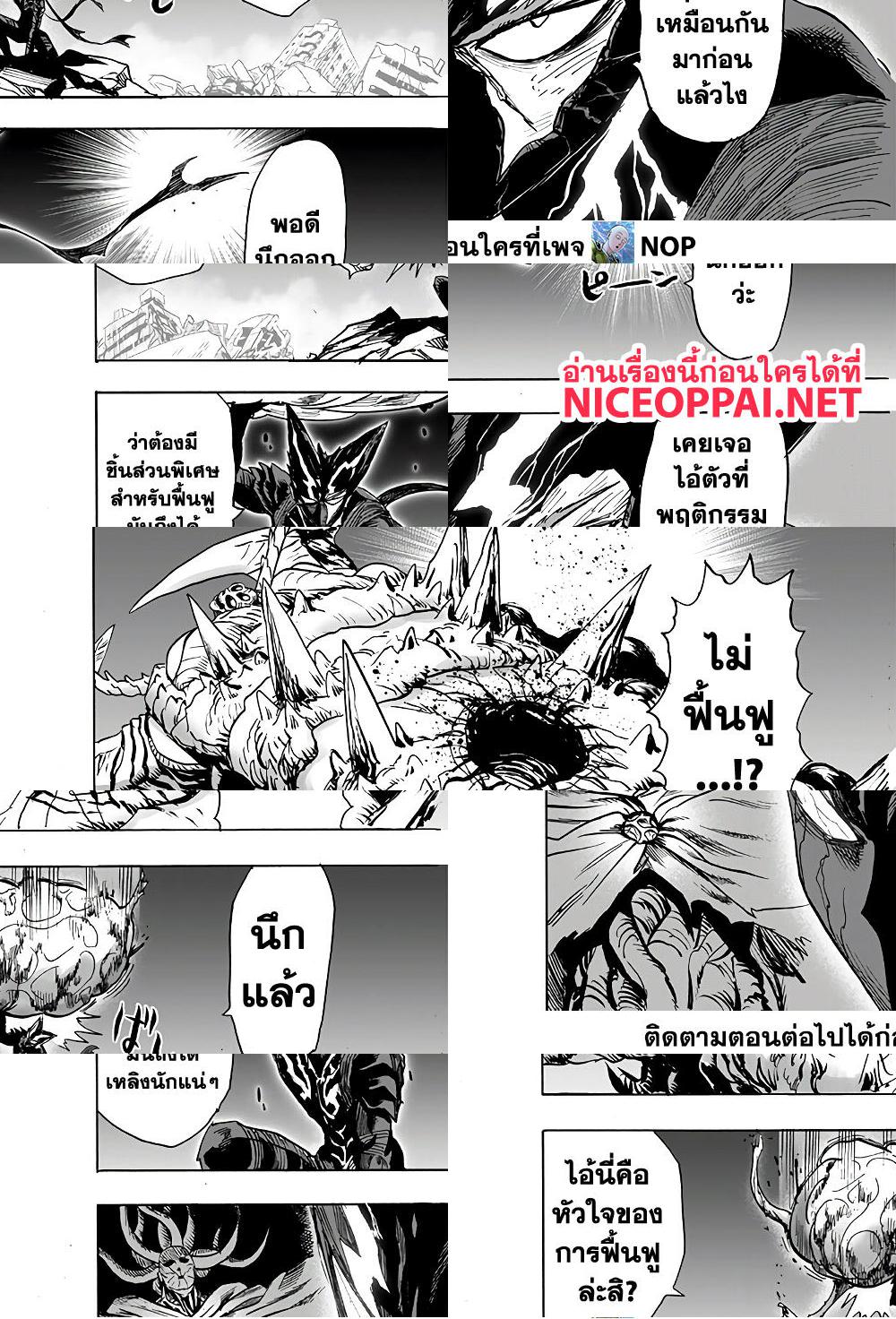 One Punch Man page 39