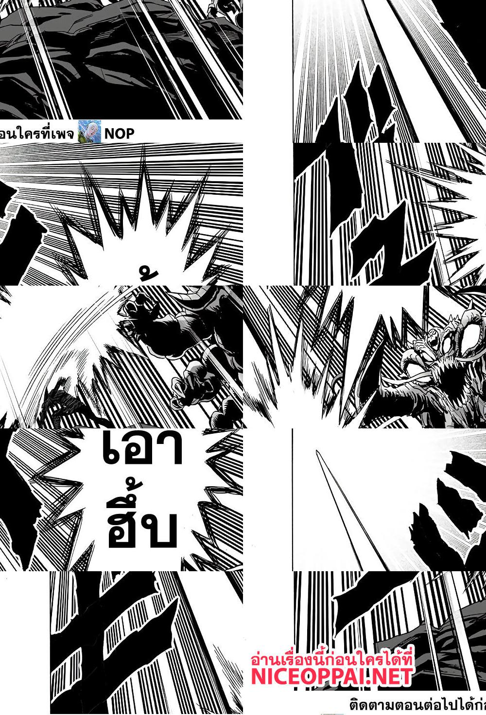 One Punch Man page 41