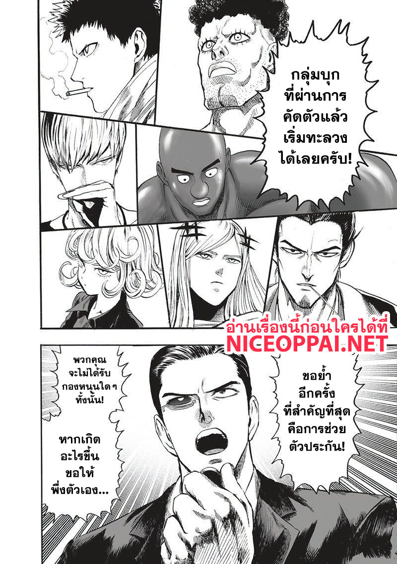 One Punch Man page 5