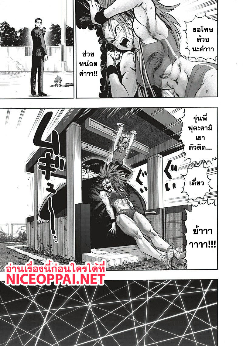 One Punch Man page 6