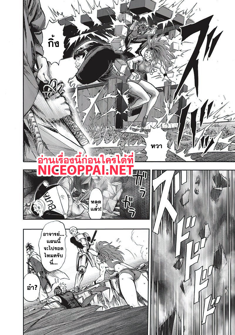 One Punch Man page 7