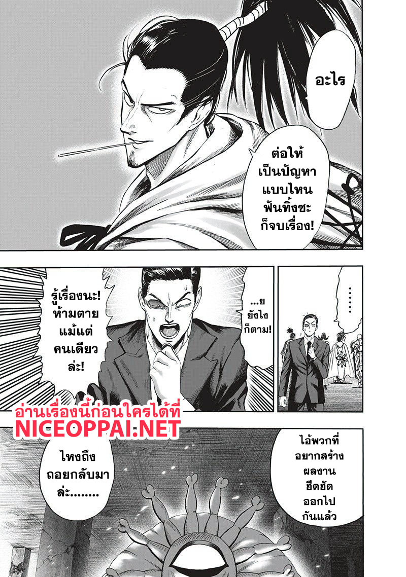 One Punch Man page 8