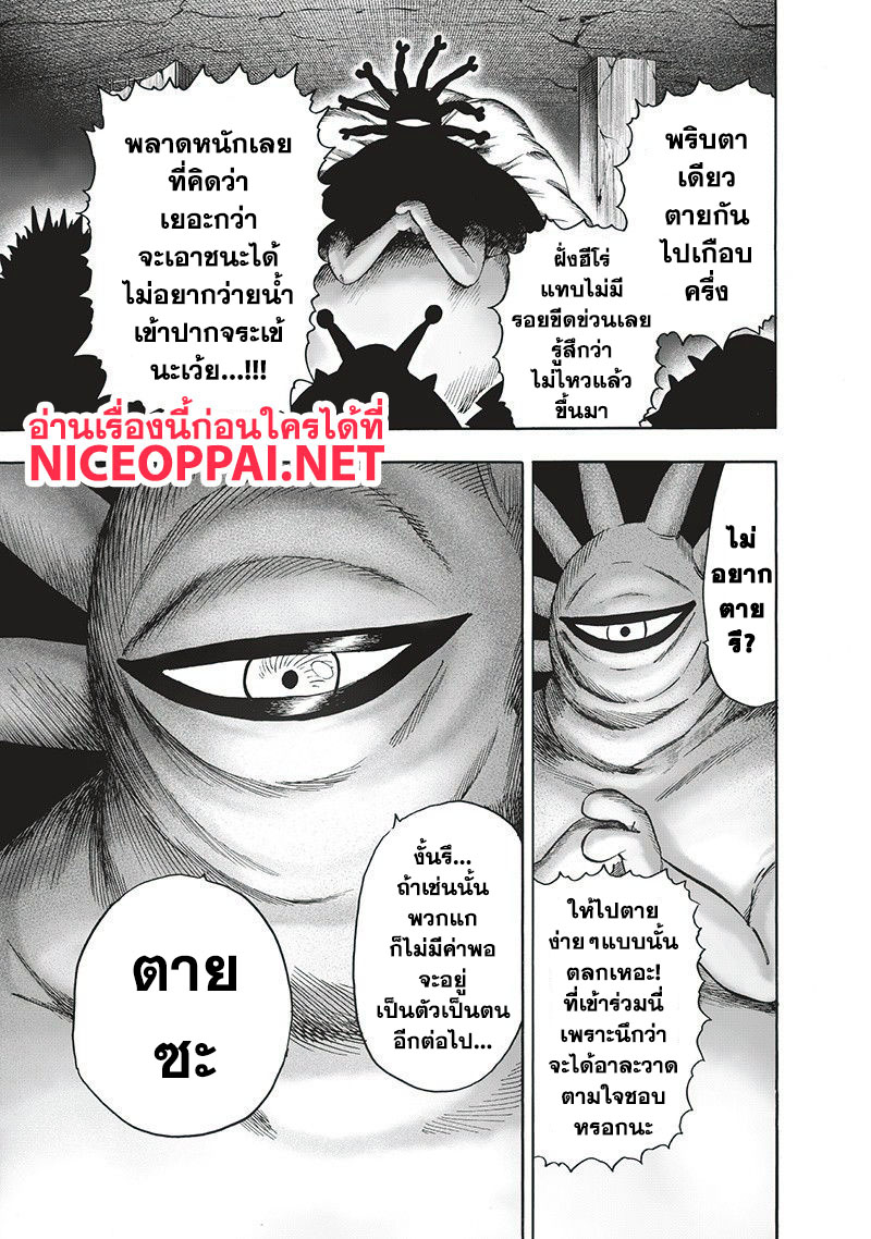 One Punch Man page 10