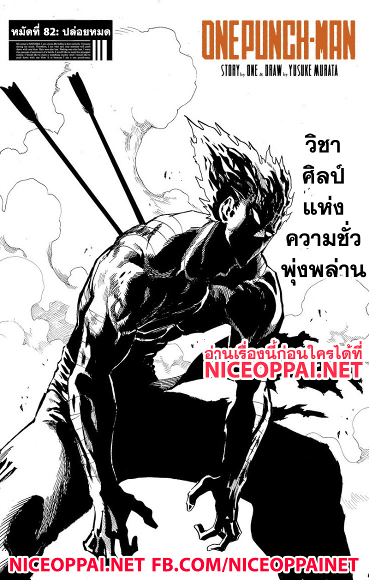 One Punch Man page 1