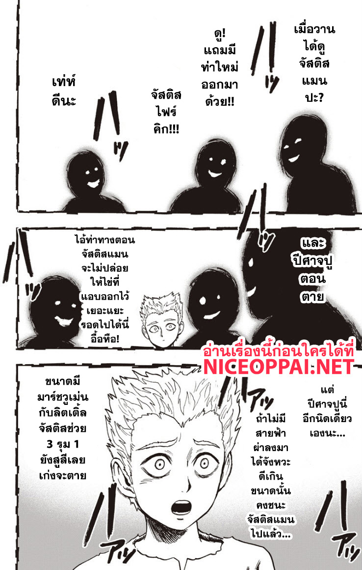 One Punch Man page 4