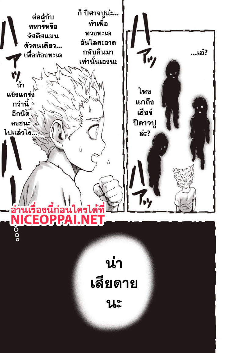 One Punch Man page 5