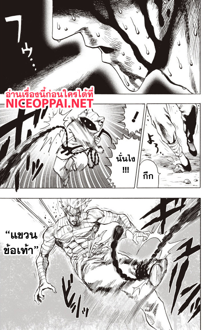 One Punch Man page 7