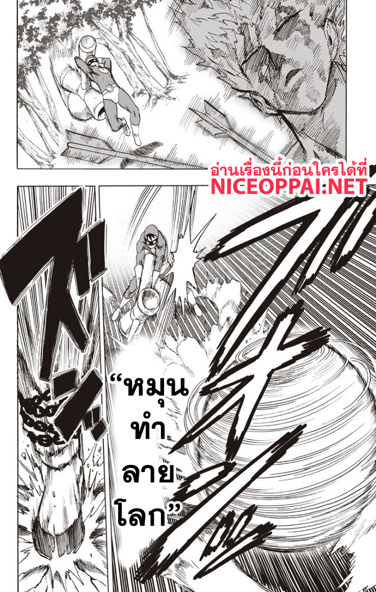 One Punch Man page 8