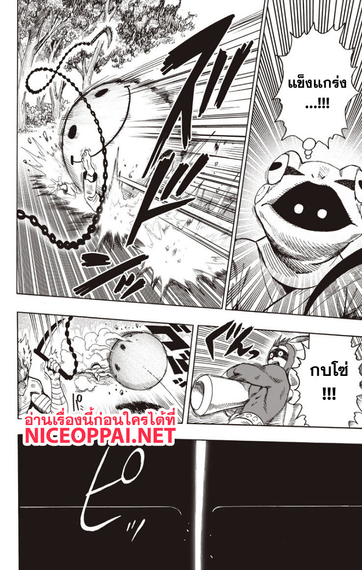 One Punch Man page 10