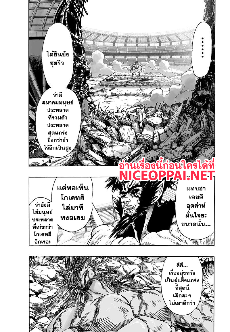 One Punch Man page 2