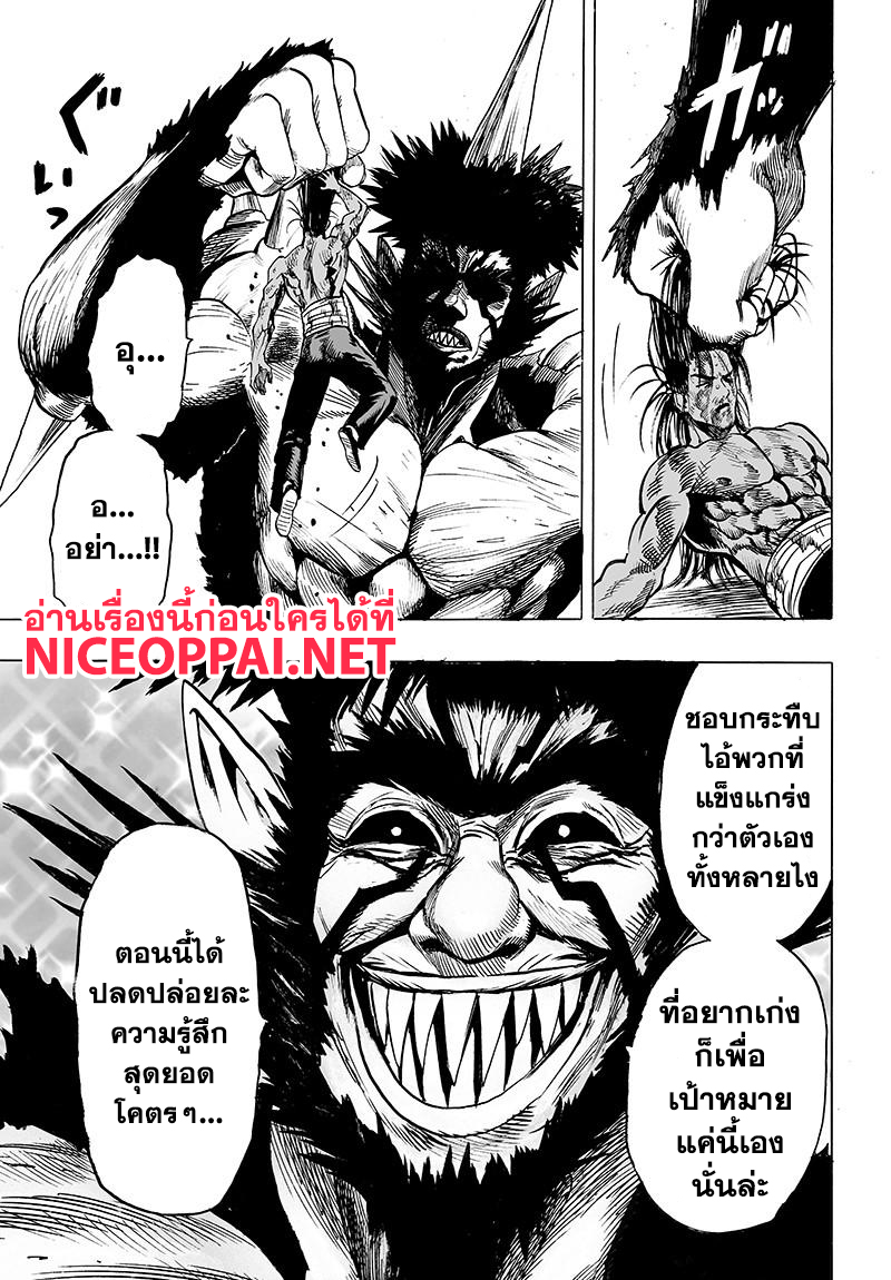 One Punch Man page 4
