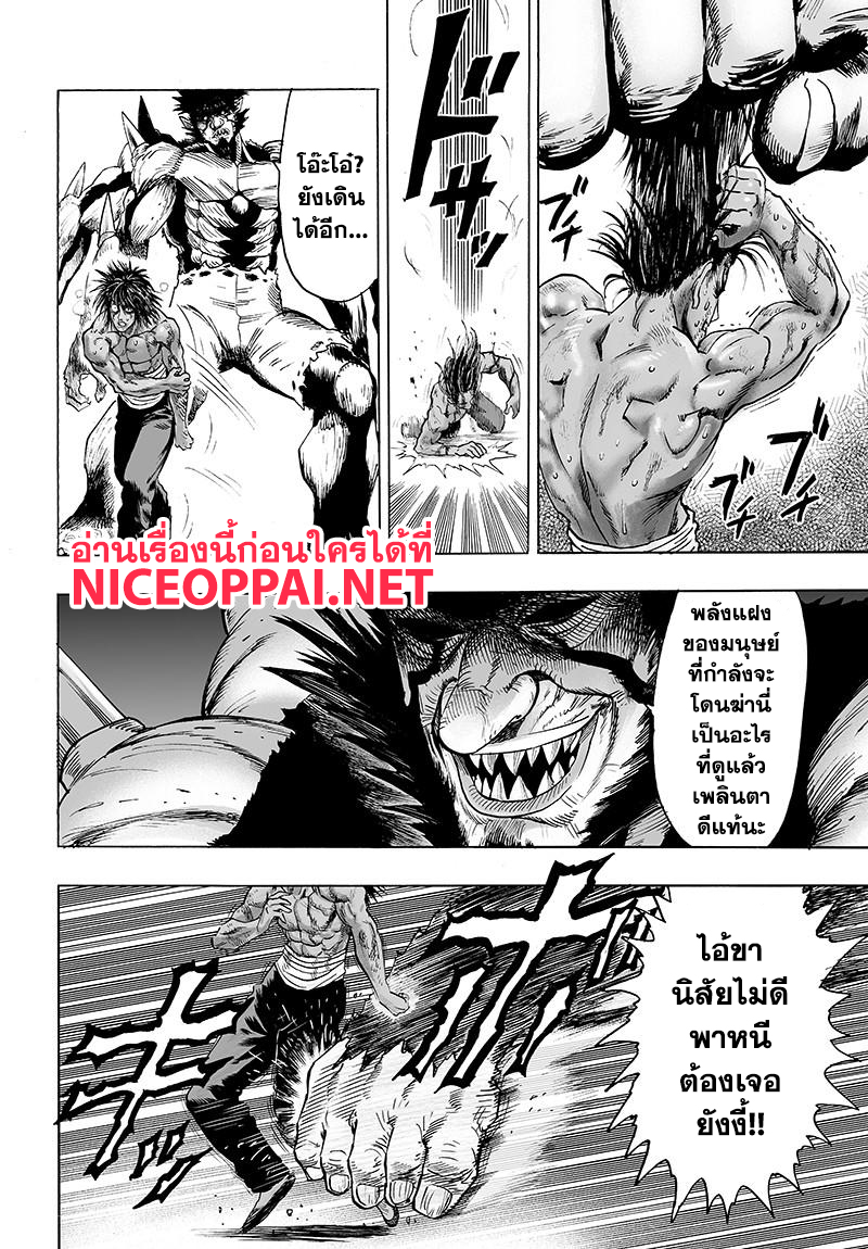 One Punch Man page 5
