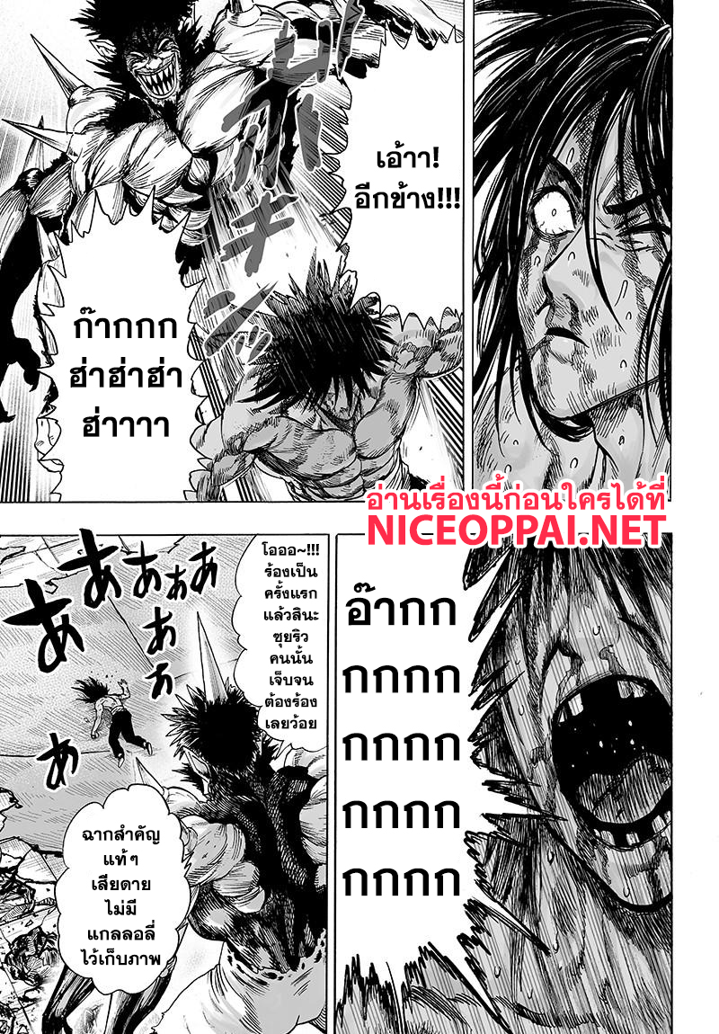 One Punch Man page 6