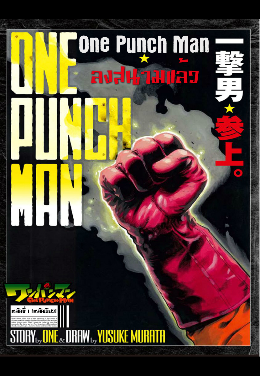 One Punch Man page 1