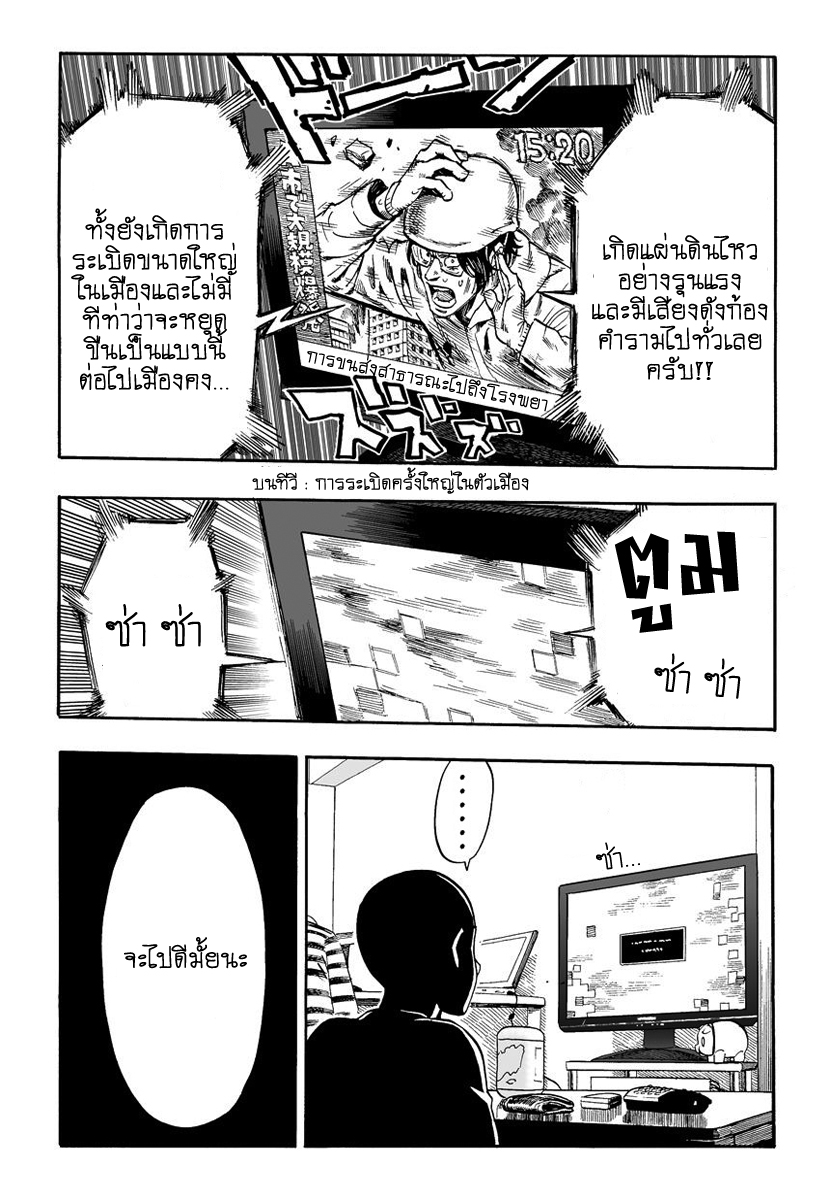 One Punch Man page 5