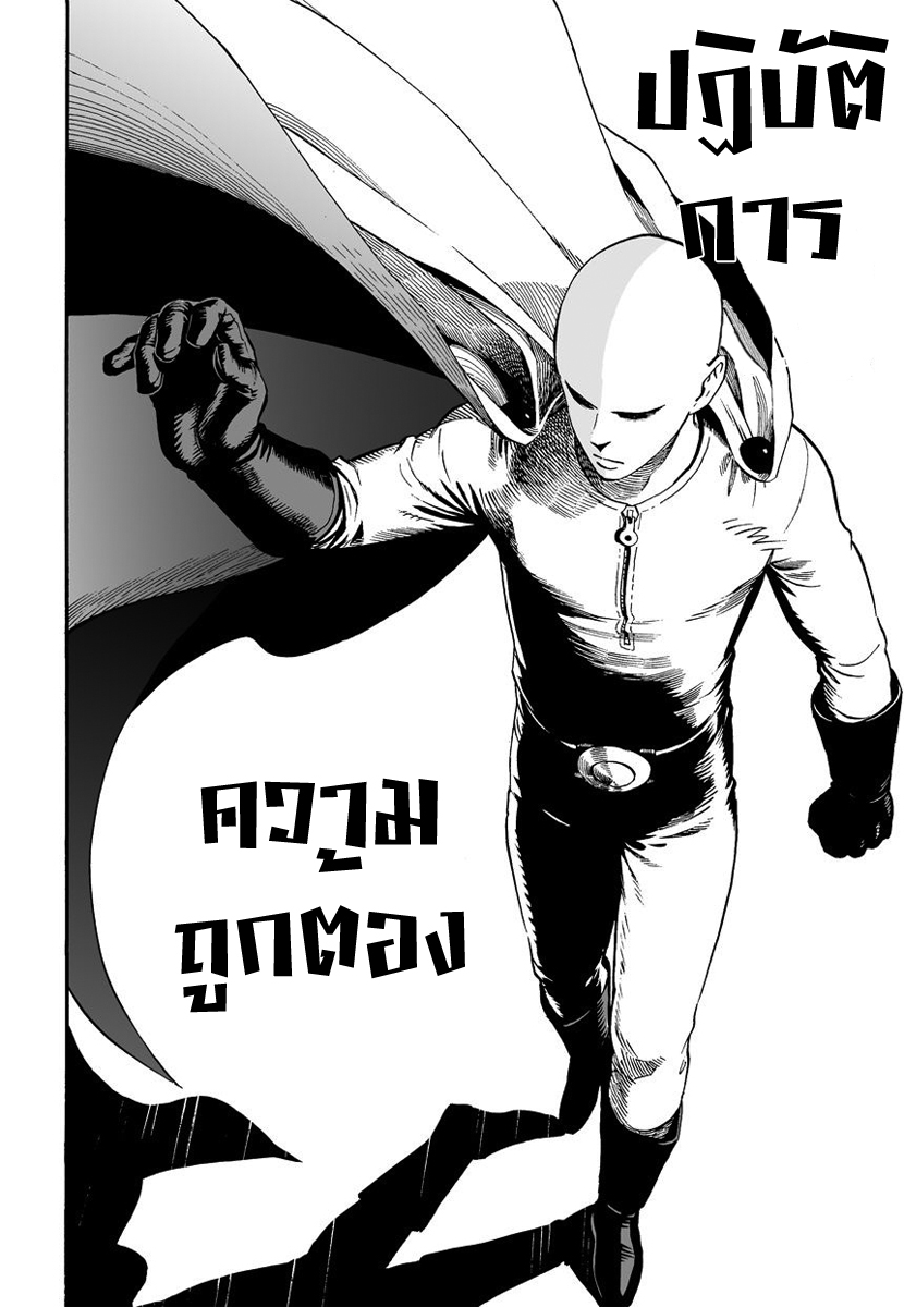 One Punch Man page 6