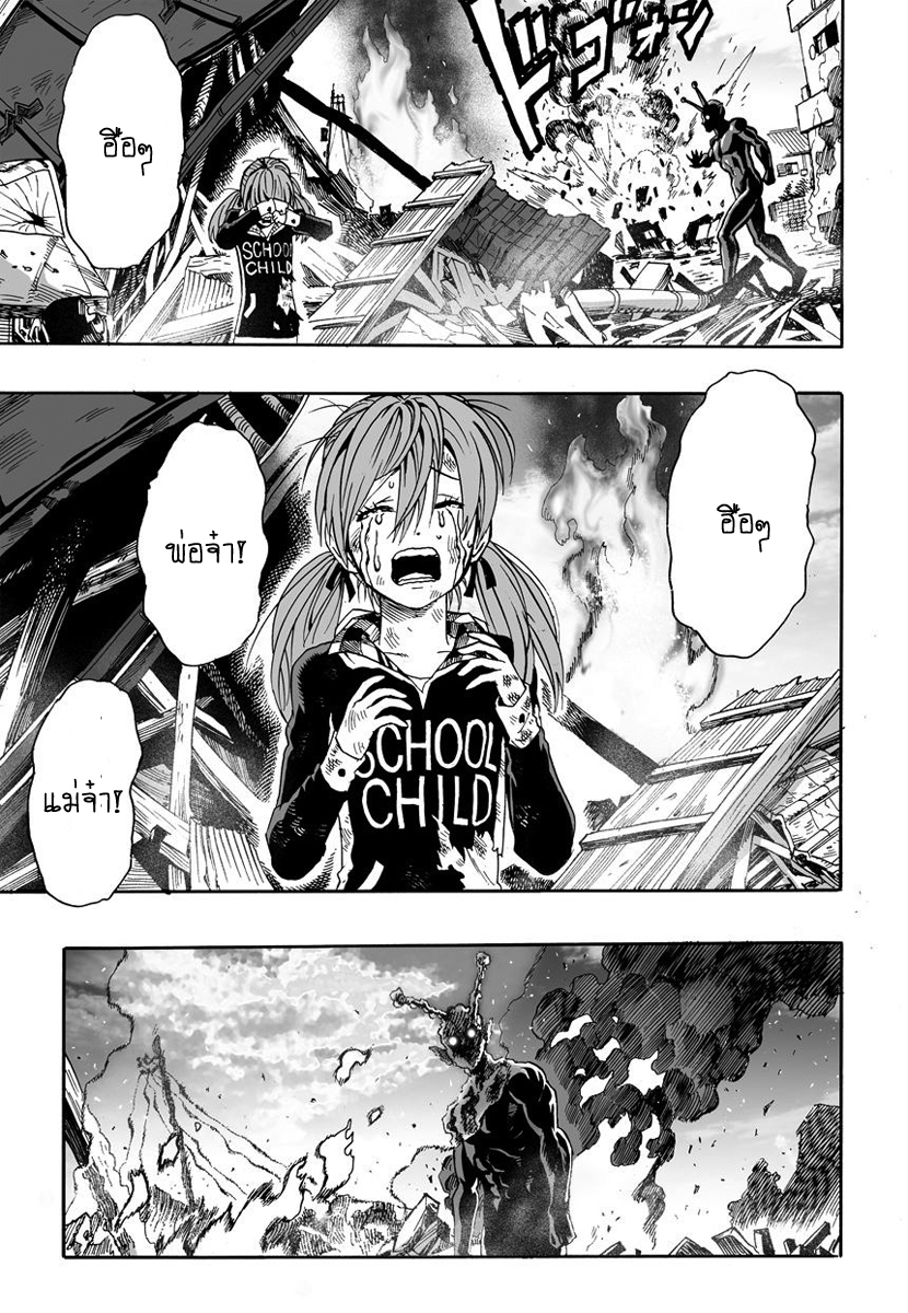 One Punch Man page 7