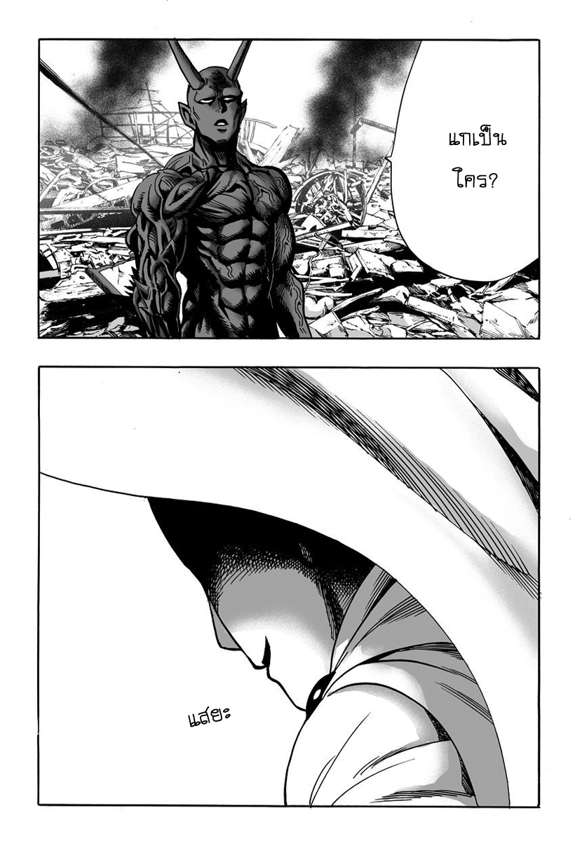 One Punch Man page 11