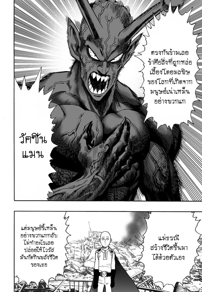 One Punch Man page 13