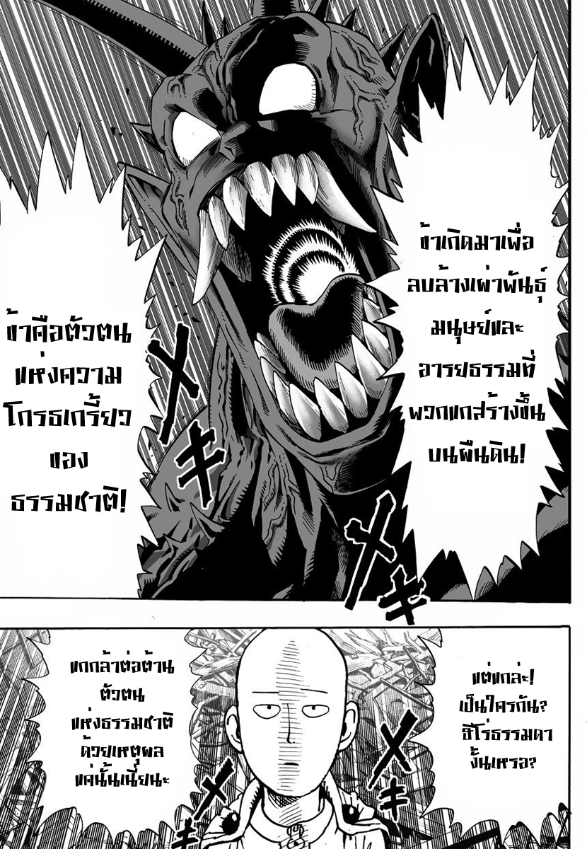 One Punch Man page 14