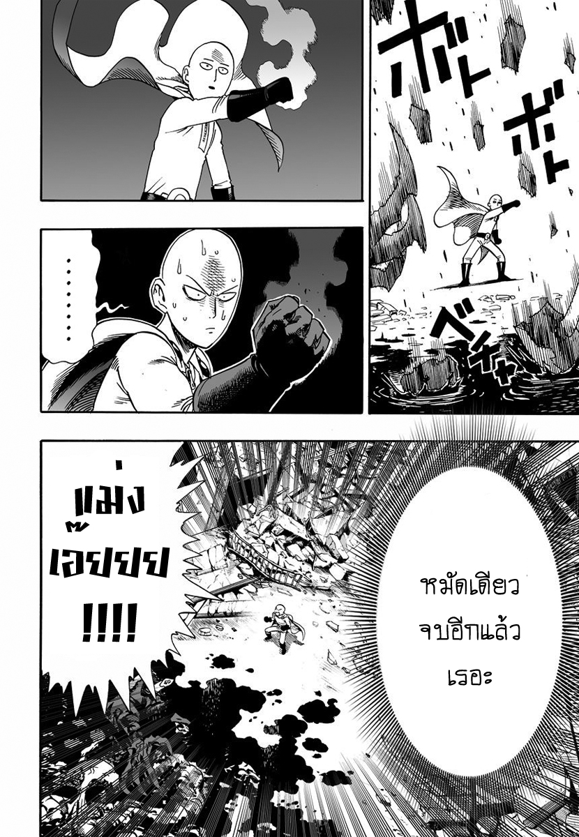 One Punch Man page 17