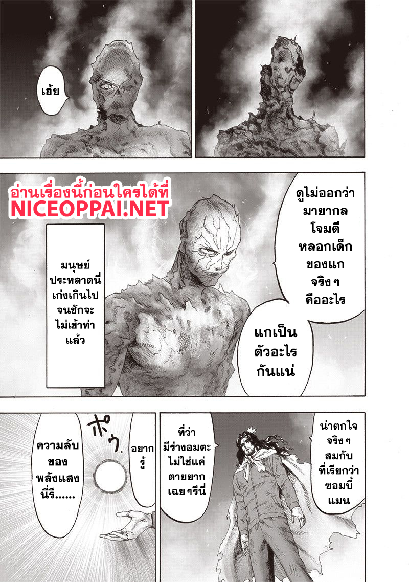 One Punch-Man page 3