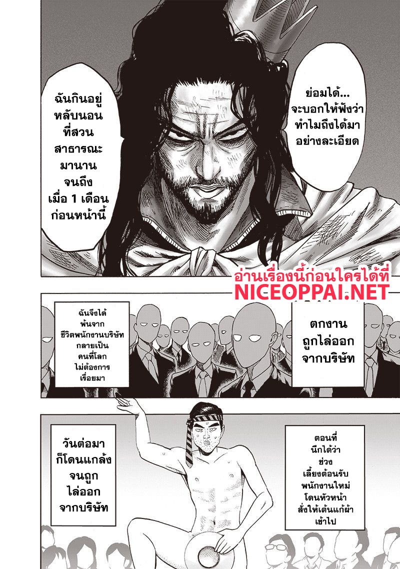 One Punch-Man page 4