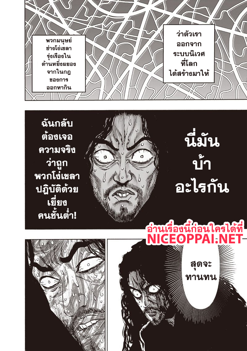 One Punch-Man page 6