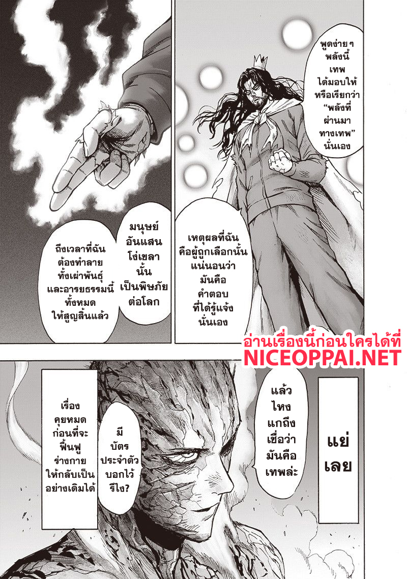 One Punch-Man page 10