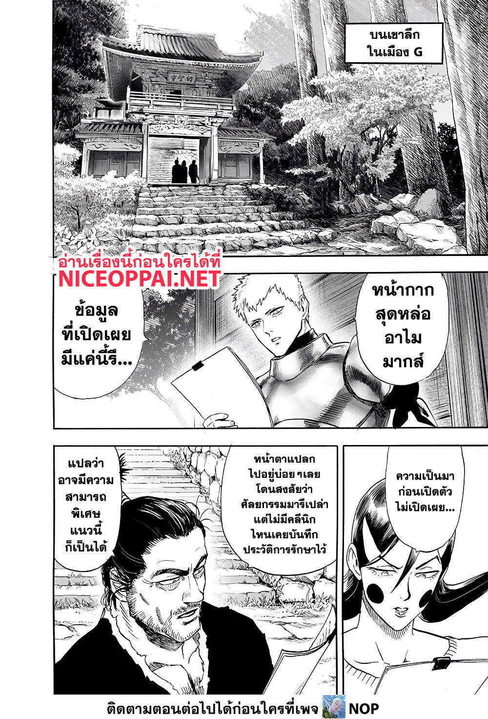 One Punch Man page 3