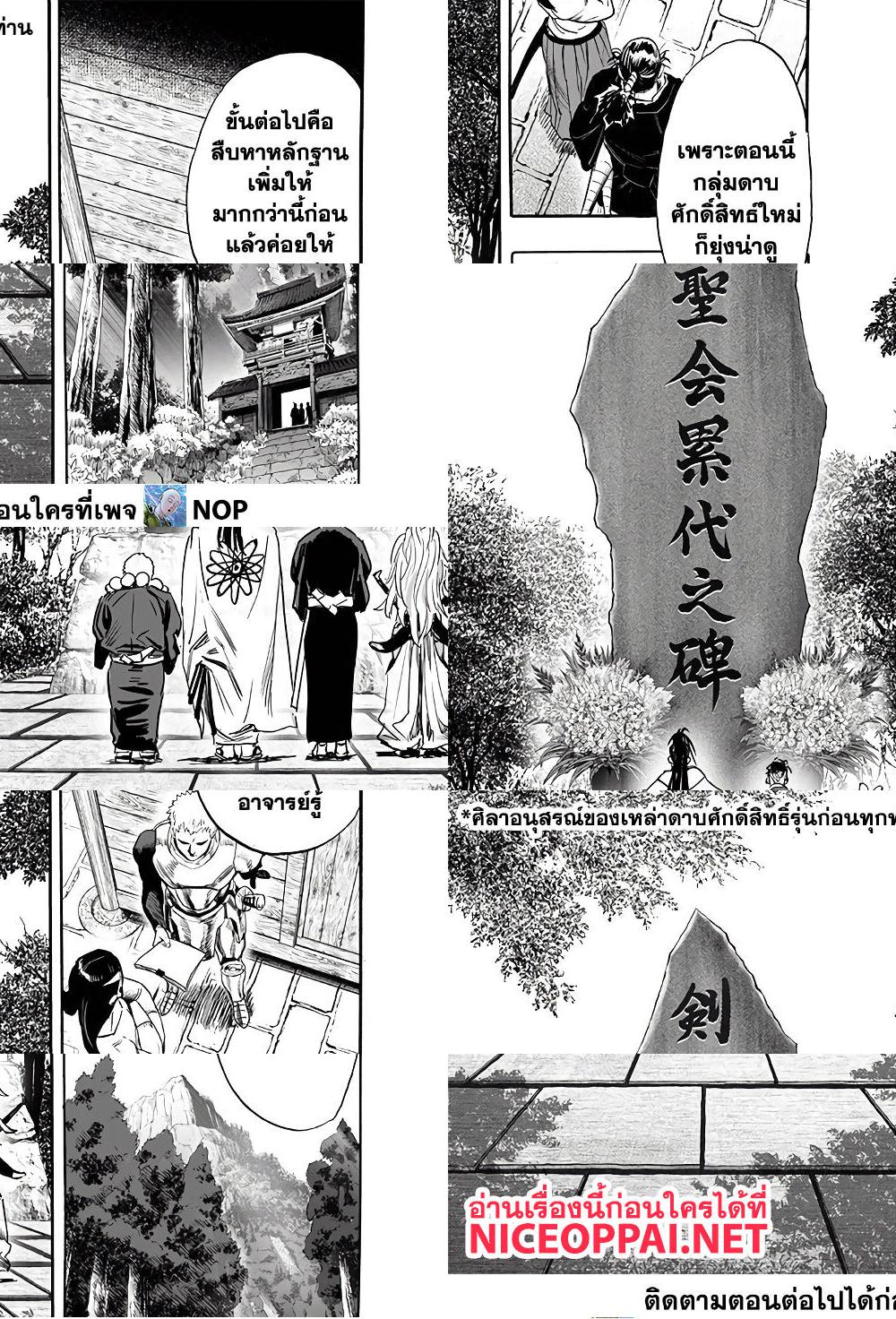 One Punch Man page 8
