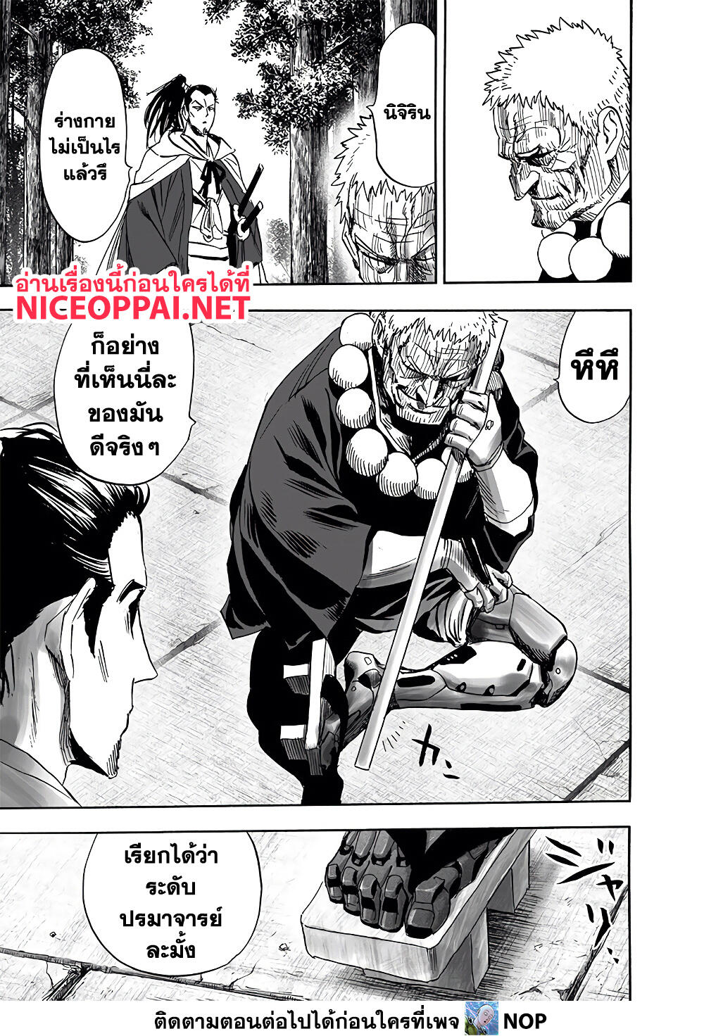 One Punch Man page 12
