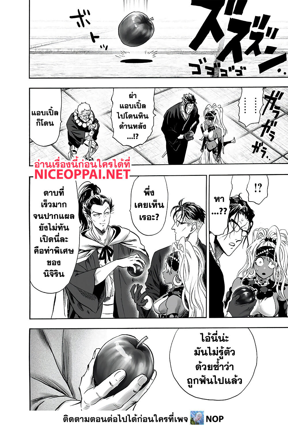 One Punch Man page 17