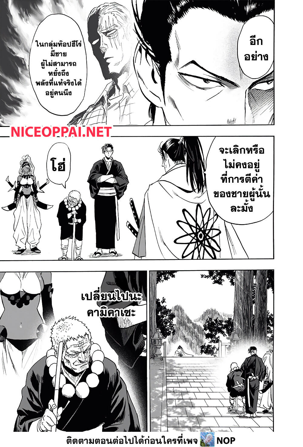 One Punch Man page 20