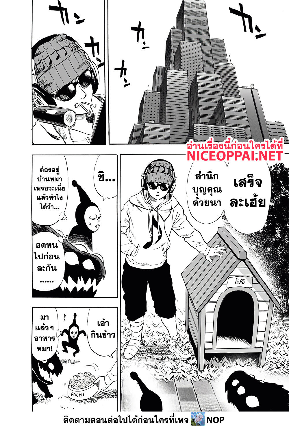 One Punch Man page 23