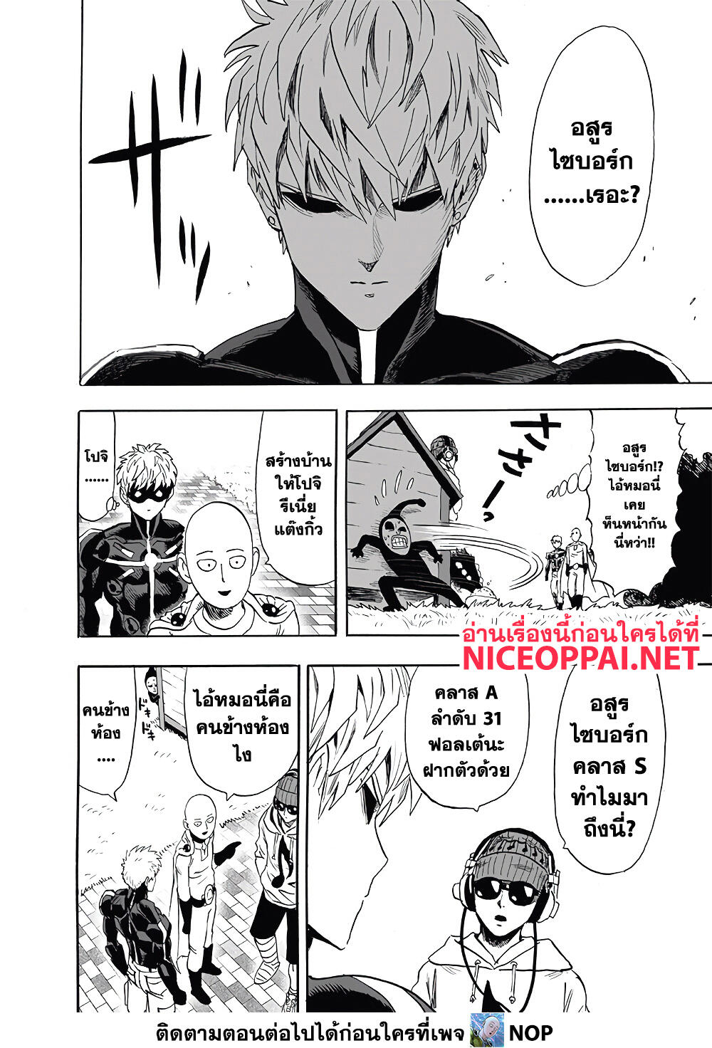One Punch Man page 25