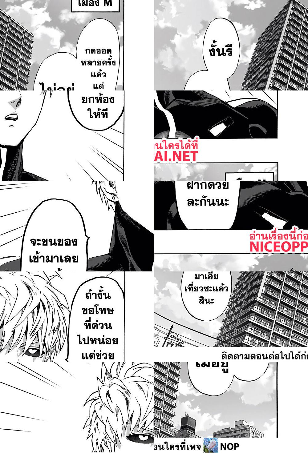 One Punch Man page 26