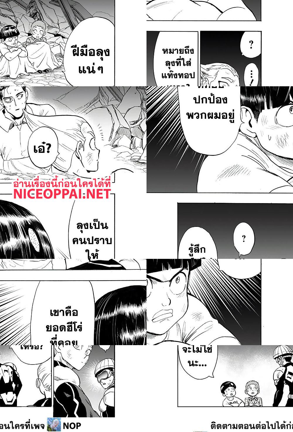 One Punch Man page 4