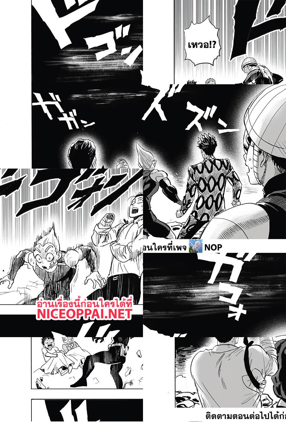 One Punch Man page 5