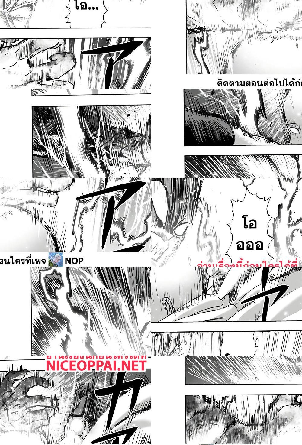 One Punch Man page 14