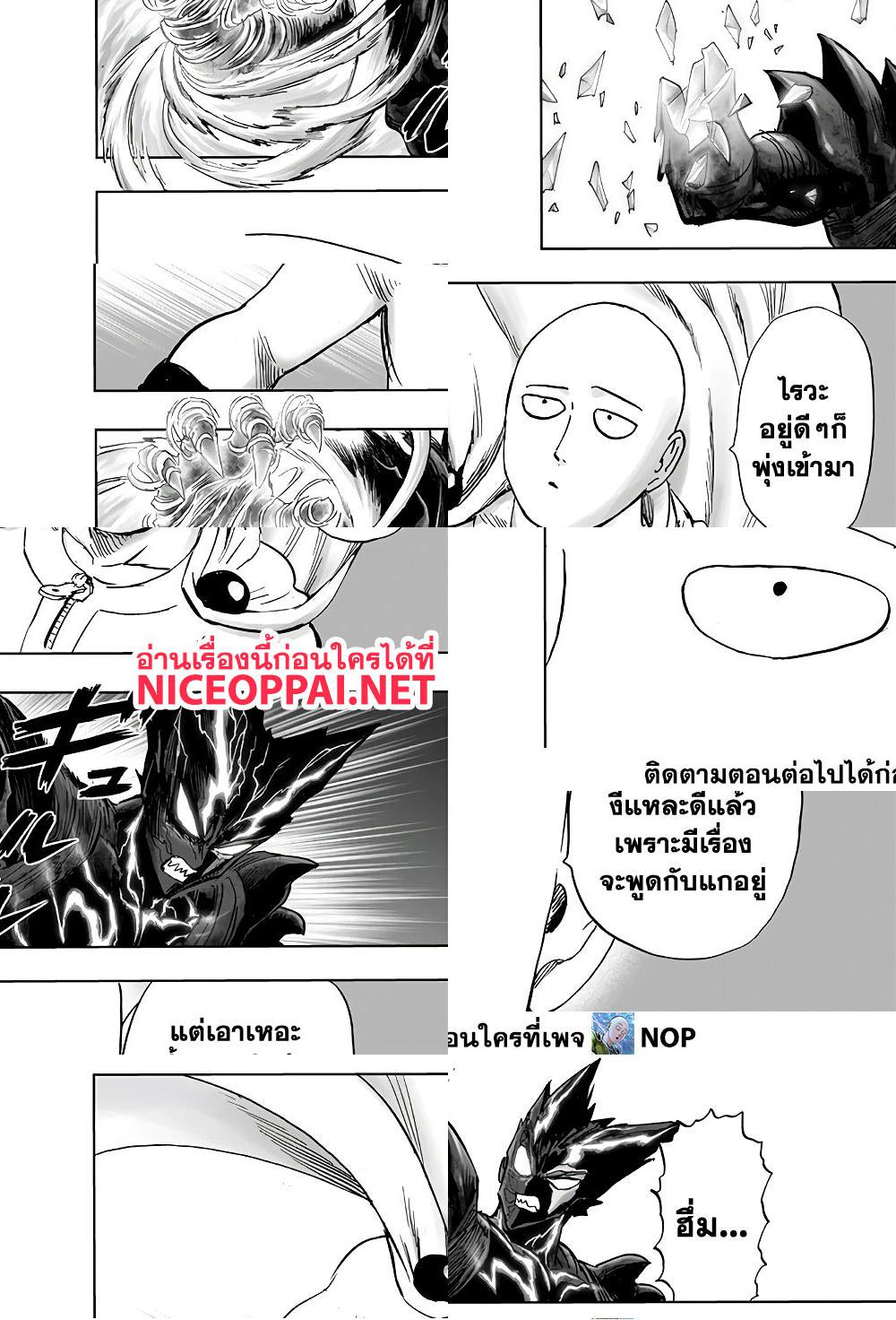 One Punch Man page 16