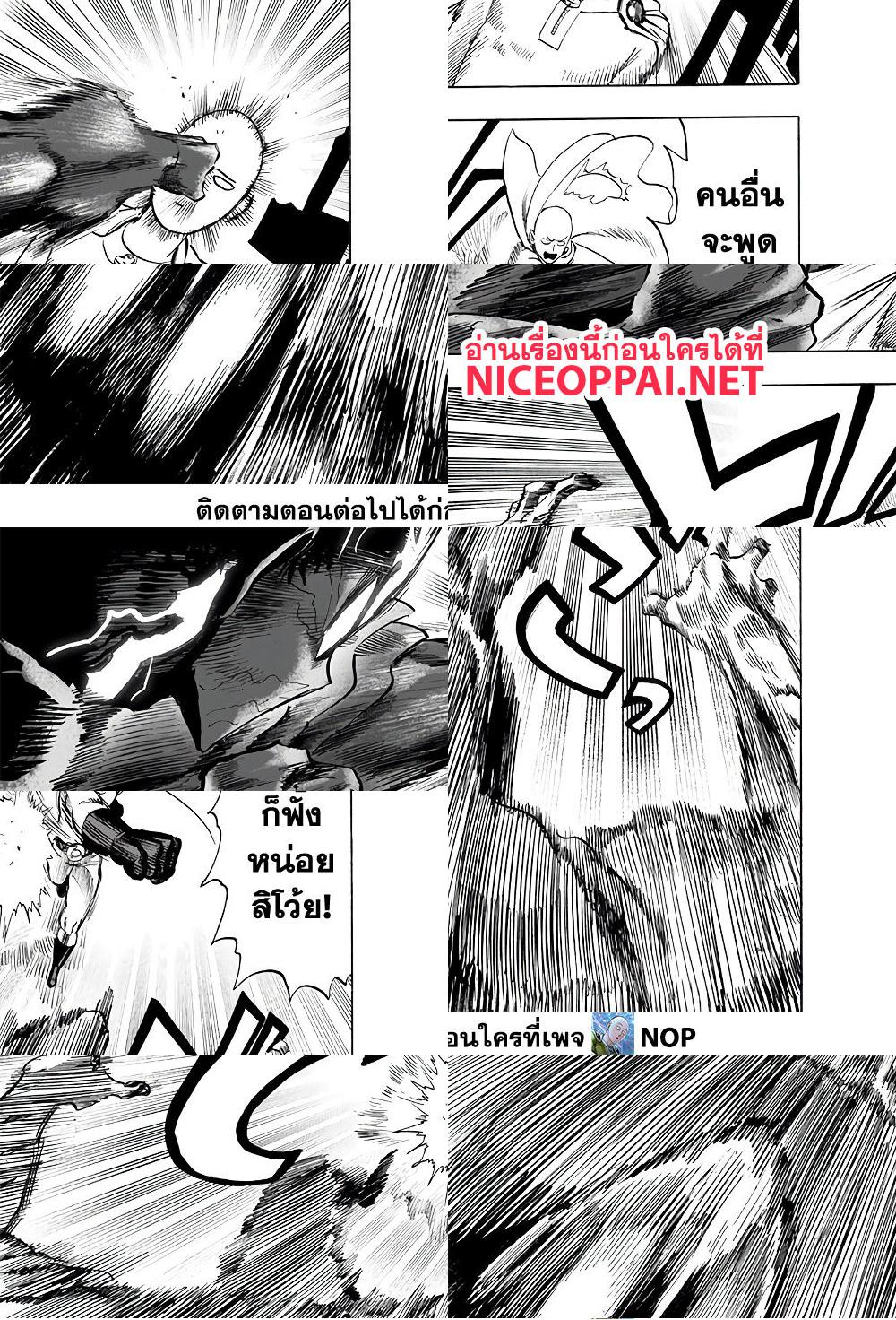 One Punch Man page 17