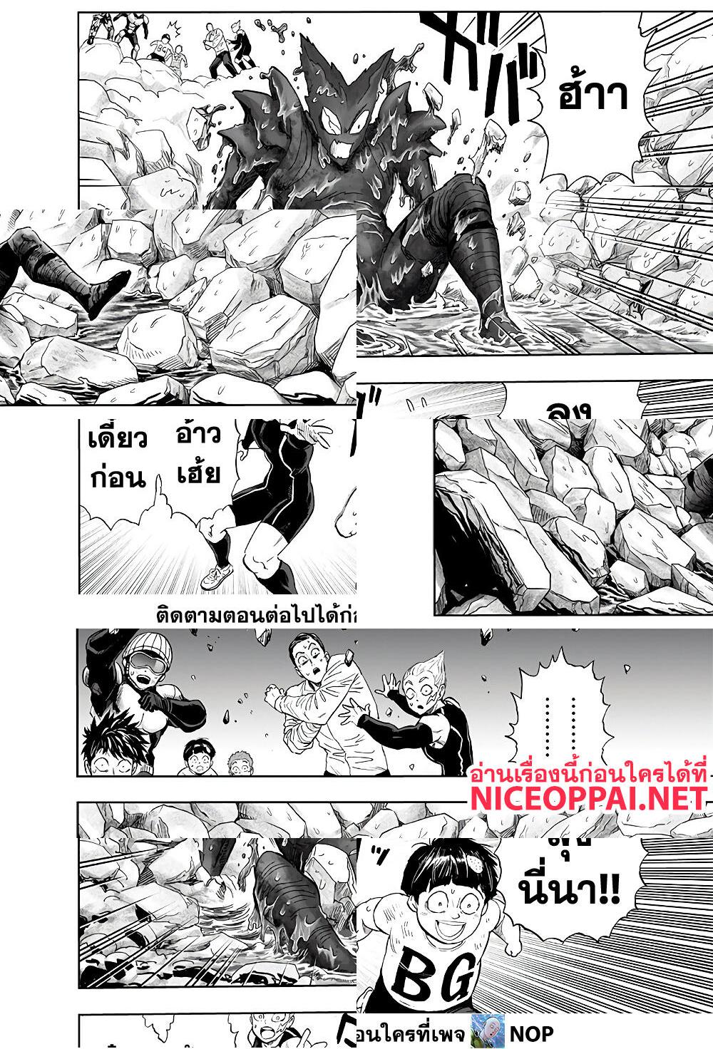 One Punch Man page 20