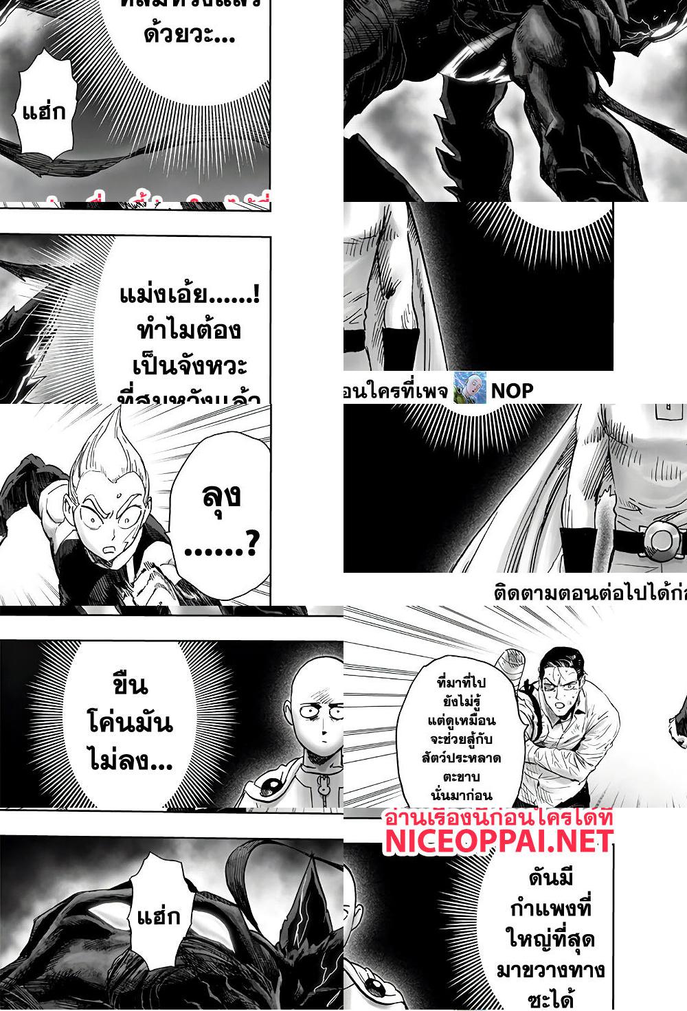 One Punch Man page 21