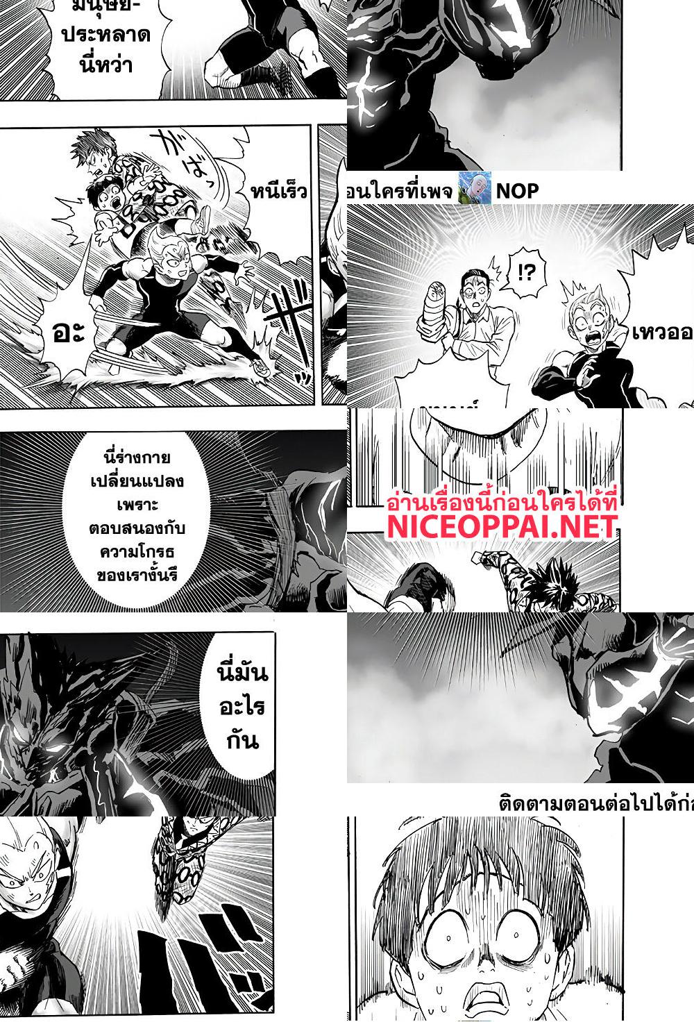 One Punch Man page 23